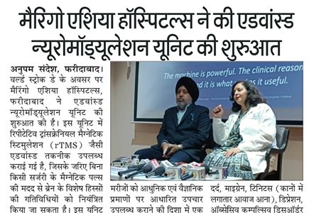 मेरिगो एशिया हॉस्पिटल्स ने की एडवांस्ड न्यूरोमॉड्यूलेशन यूनिट की शुरुआत